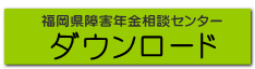 ダウンロード